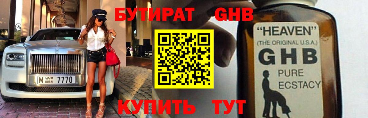 Бутират бутандиол Ставрополь