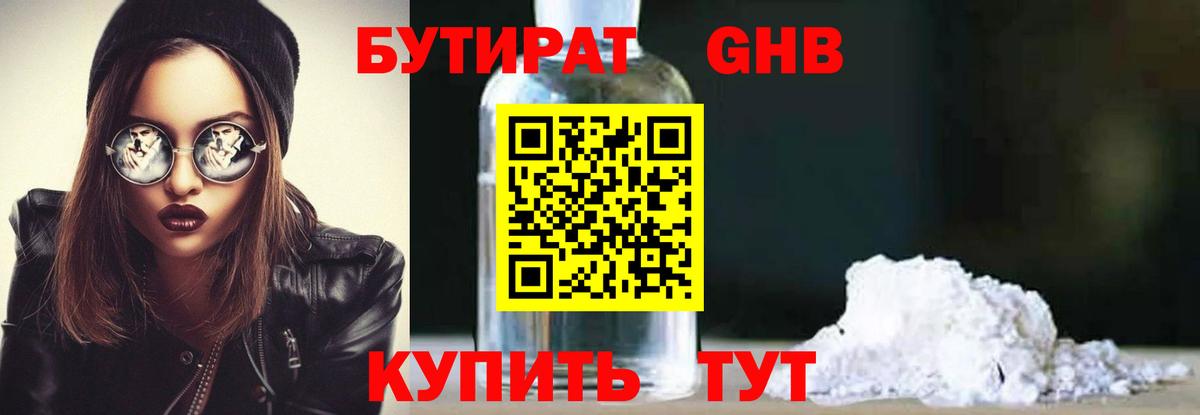 Ставрополь  Бутират 1.4BDO  БУТИРАТ  Вход с VPN 