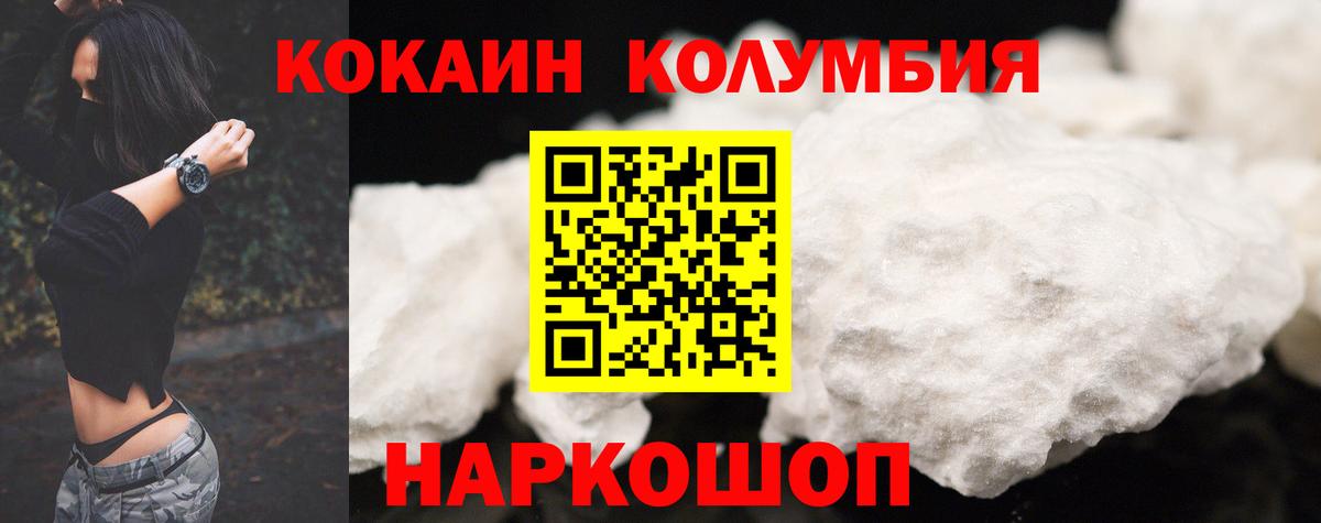 Кокаин Колумбийский Ставрополь