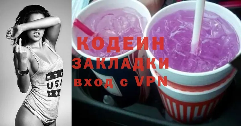 Codein Purple Drank  Ставрополь 