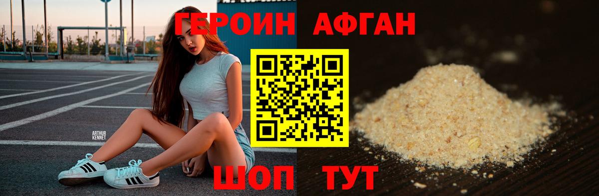 Ставрополь  Героин VHQ  Вход с VPN 