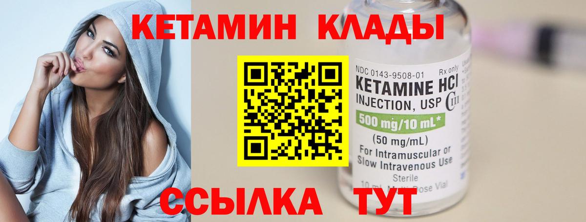 Ставрополь  Кетамин VHQ  Вход с VPN  Кетамин VHQ 