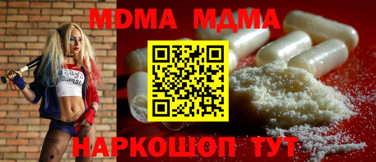 МДМА Molly  Вход с VPN  MDMA кристаллы  Ставрополь 