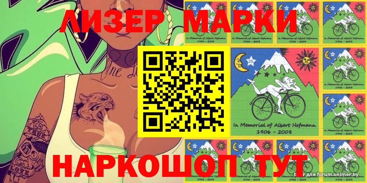 Марки N-bome 1500мкг Ставрополь