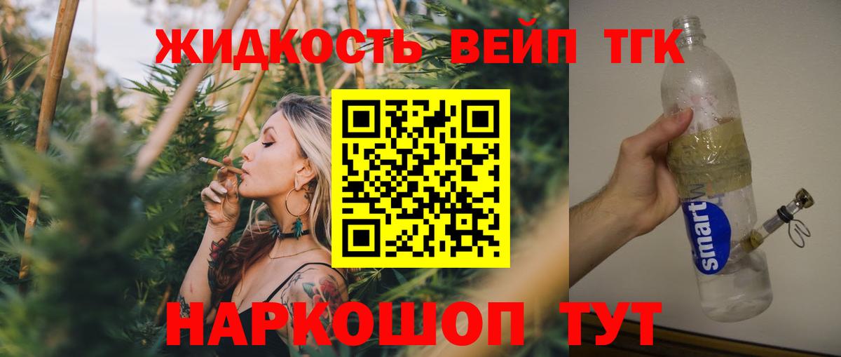 ТГК вейп с тгк Ставрополь